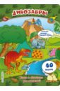 книги для манга выдвижные динозавры английский обучающие 3d рисунки с откидной крышкой детские книги для чтения художественные книги Динозавры (книги с окошками)