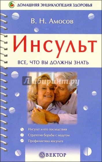 Инсульт. Все, что вы должны знать