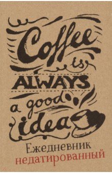 Coffee is always a good idea (леттеринг). Ежедневник недатированный, 64 листа, А5.