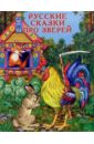 Русские сказки про зверей сказки про зверей мини книжки