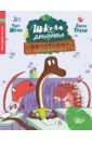 жемм пьер школа динозавров большая книга историй Жемм Пьер Школа динозавров. Бронтозавр - новенький в классе