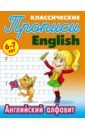 Английский алфавит. 6-7 лет английский алфавит 6 7 лет