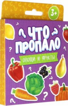 

Что пропало ОВОЩИ И ФРУКТЫ. Развивающие карточки (51690)
