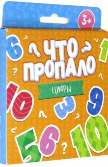 

Что пропало ЦИФРЫ. Развивающие карточки (51692)