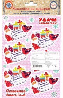 Zakazat.ru: Наклейки для подарков Снегири (79155).
