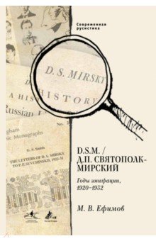 D. S.M. / . . -.  , 1920 - 1932