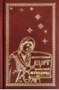 девичий молитвослов молитвенный щит православной девушки Молитвенный щит православной женщины
