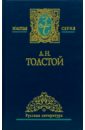 Толстой Лев Николаевич Собрание сочинений в 5-ти томах