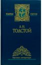 Толстой Лев Николаевич Собрание сочинений в 5-ти томах. Том 4