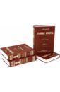 Русские Уголовные процессы. В 4-х томах акафистник в 4 х томах