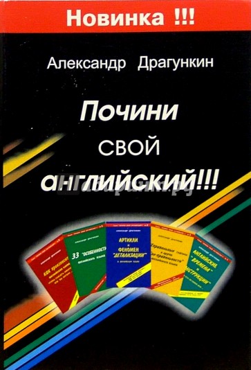 Почини свой английский