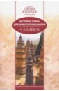 ли инчун 24 удивительных солнечных периода в запретном городе Се Кэкэ История семи древних столиц Китая