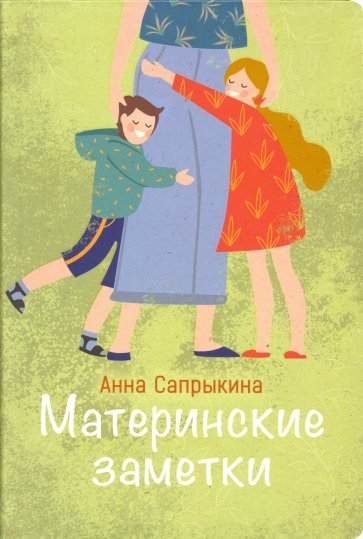 Материнские заметки