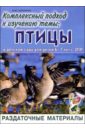 Комплексный подход к изучению темы 