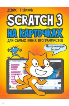 Scratch 3      