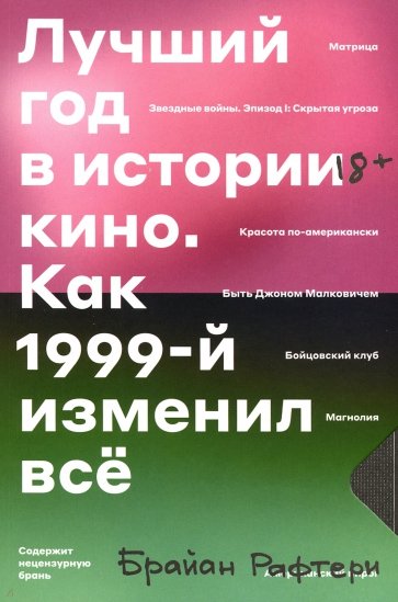 Лучший год в истории кино. Как 1999-й изменил все