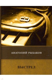 

Выстрел