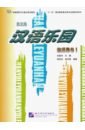 Chinese Paradise 1 - Teachers Book nieuwe huang yan chinese originele roman door kui shi yue jeugd campus romantiek romans chinese fiction boek