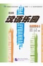 Chinese Paradise 3 - Teachers Book spoken chinese quick basics second edition english annotations ma jianfei learn chinese for foreigners chinese