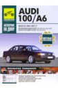 цена Шумило С. Audi 100/А6. Руководство по эксплуатации, техническому обслуживанию и ремонту