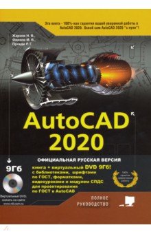 AutoCAD 2020.  