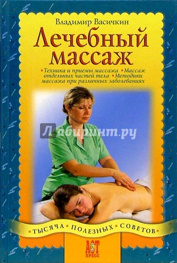 Лечебный массаж