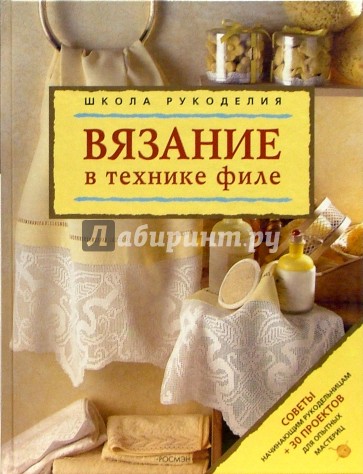 Вязание в технике филе