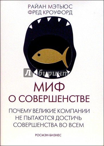 Миф о совершенстве