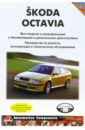 Skoda Octavia все модели черно-белое, цветные схемы