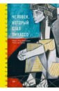 Бернадак Мари-Лор, Дю Буше Поль Человек, который стал Пикассо надеждин н пабло пикассо пламя герники