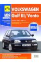 Volkswagen Golf III/Vento 1991-1997 черно-белое, цветные схемы volkswagen golf iii vento выпуск с 1991 по 1997 г руководство по эксплуатации