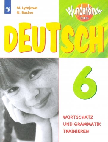 Немецкий язык 6кл Сборник упражнений
