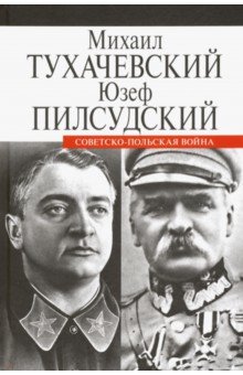 Тухачевский Михаил Николаевич, Пилсудский Юзеф - Советско-польская война