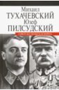 Тухачевский Михаил Николаевич, Пилсудский Юзеф Советско-польская война