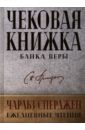 Чековая книжка банка веры