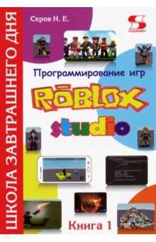    Roblo Studio.  1