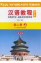 Chinese Course (3Ed Rus Version) SB 2A chinese course 3ed rus version sb 1a