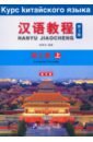 Chinese Course (3Ed Rus Version) SB 3A chinese course 3ed rus version sb 3a