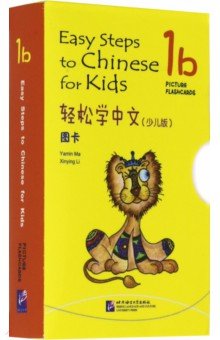 Yamin Ma, Xinying Li - Easy Steps to Chinese for kids 1B - FlashCards