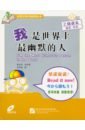 Книга для чтения (1000 слов) Чувство юмора (+CD) to live chinese modern novels by yu hua chinese language read book mandarin novel book for adults in chinese books for adults