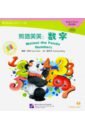 Chen Carol, Meng Xianlong Книга для чтения (300 слов) Панда Мэймэй: числа (+CD) 4books setchildren s good habits etiquette wisdom story book students must read chinese idiom stories after class libros livros