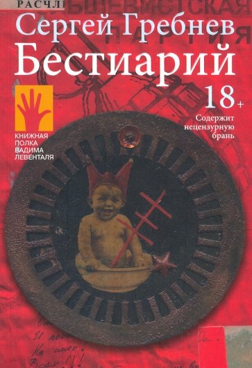 Бестиарий