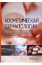 видаль 2005 дерматология и венерология Косметическая дерматология