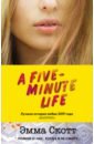 Обложка A Five-Minute Life