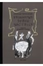 тимофеевский а песенка крокодила гены розовый пиджак Тимофеевский Александр Павлович Кулинария эпохи застолья