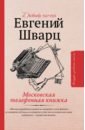 Обложка Московская телефонная книжка