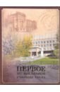 Первое музыкальное училище Урала - Шабалина Людмила Константиновна, Винкевич Ирина Витальевна, Иванчук Наталия Николаевна, Полоцкая Елена Евгеньевна