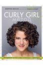 Обложка Curly Girl Метод. Легендарная система ухода за волосами с характером