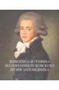 теплый н живопись и графика Антипова Р. Н., Салтан Н. И. Живопись и графика из собрания Псковского музея-заповедника