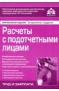 касьянова галина юрьевна расчеты с подотчетными лицами Касьянова Галина Юрьевна Расчёты с подотчётными лицами